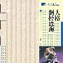 人格调控原理