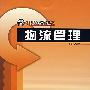 物流管理