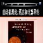 自动机理论、语言和计算机导论(英文版·第3版)