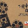 倾情回首:柒(CD)