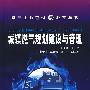 城镇燃气规划建设与管理