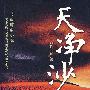 天净沙