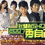 我型我SHOW:2007秀自己(CD+DVD)