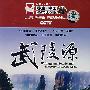 游遍·中国：武陵源（VCD）（珍藏版）