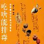 吃啥能排毒