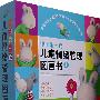 中国第一套儿童情绪管理图画书（1）（全四册）