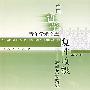 复性收摄－高攀龙思想研究