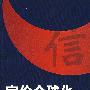 定价全球化：信用科学对自己和全球化的精算