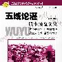 五域论湛——股市操盘文集