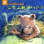 小熊和最好的爸爸(全7册)
