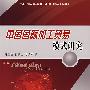 中国国际加工贸易模式研究