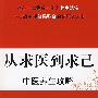从求医到求己中医养生攻略