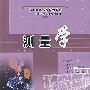 测量学