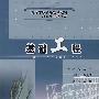 基础工程