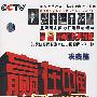 赢在中国第2赛季加长典藏版：决赛版（10DVD）