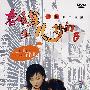 老娘舅和儿孙们5（2DVD）-沪语情景喜剧