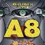 A8梦工场（壹）（CD）