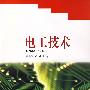电工技术