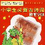 小学生必背古诗词硬笔字帖