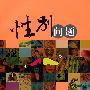 性别问题