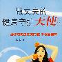 做丈夫的健康守护天使:妻子应知道丈夫的62个健康细节