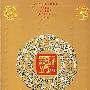 满汉金席（附光盘）