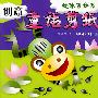 趣味百分百——创意童话剪纸