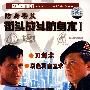 防身密芨：街头战斗防身术I:刀剑术 以色列自卫术（DVD）