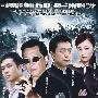 天良丧尽：大型警匪打黑电视连续剧（4DVD）