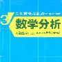 吉米多维奇数学分析习题全解.3