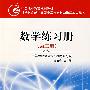 数学练习册(第二册)