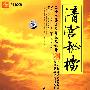 清宫秘档:大型电视纪录片(14DVD)