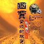 国宝背后的故事：陕西国宝（12DVD）