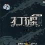 打碟串烧1(特别版)(2CD)