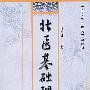 壮医基础理论