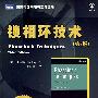 锁相环技术(第3版)