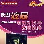 长虹液晶彩色电视机电路分析与故检修
