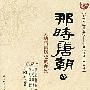 那时唐朝:壹