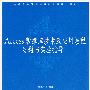 Access数据库技术及应用教程习题与实验指导
