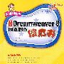 Dreamweaver 8网页制作傻瓜书（附光盘）