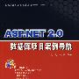 ASP.NET 2.0数据库项目案例导航（附光盘）