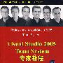 Visual Studio 2005 Team System专家教程
