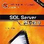 SQL Server 程序设计