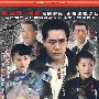 谍战狂花(10DVD)