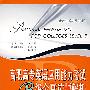 高职高专英语应用能力考试B级全真试题解析（含2007年6月试题）