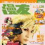 漫友(2007年06月总第136期)