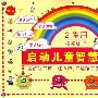 启动儿童智慧按钮(2岁用)挂挂图书
