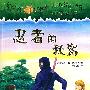 神奇树屋5·忍者的秘密