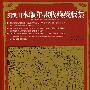 刘洪川木版年画收藏藏版集