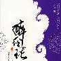 醉玲珑·上